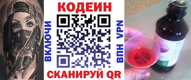 цена наркотик  Светогорск  Codein напиток Lean (лин) 